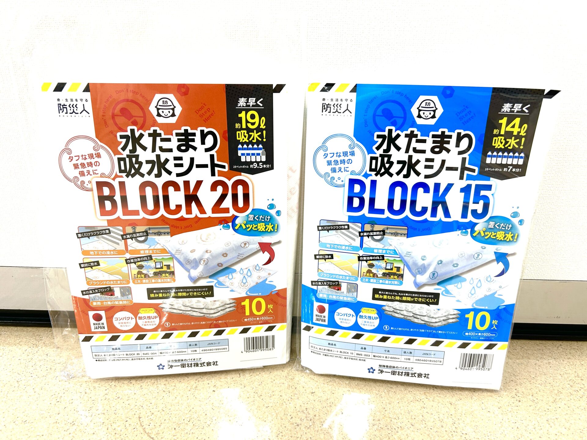 水たまり吸水シートBLOCK20とBLOCK15