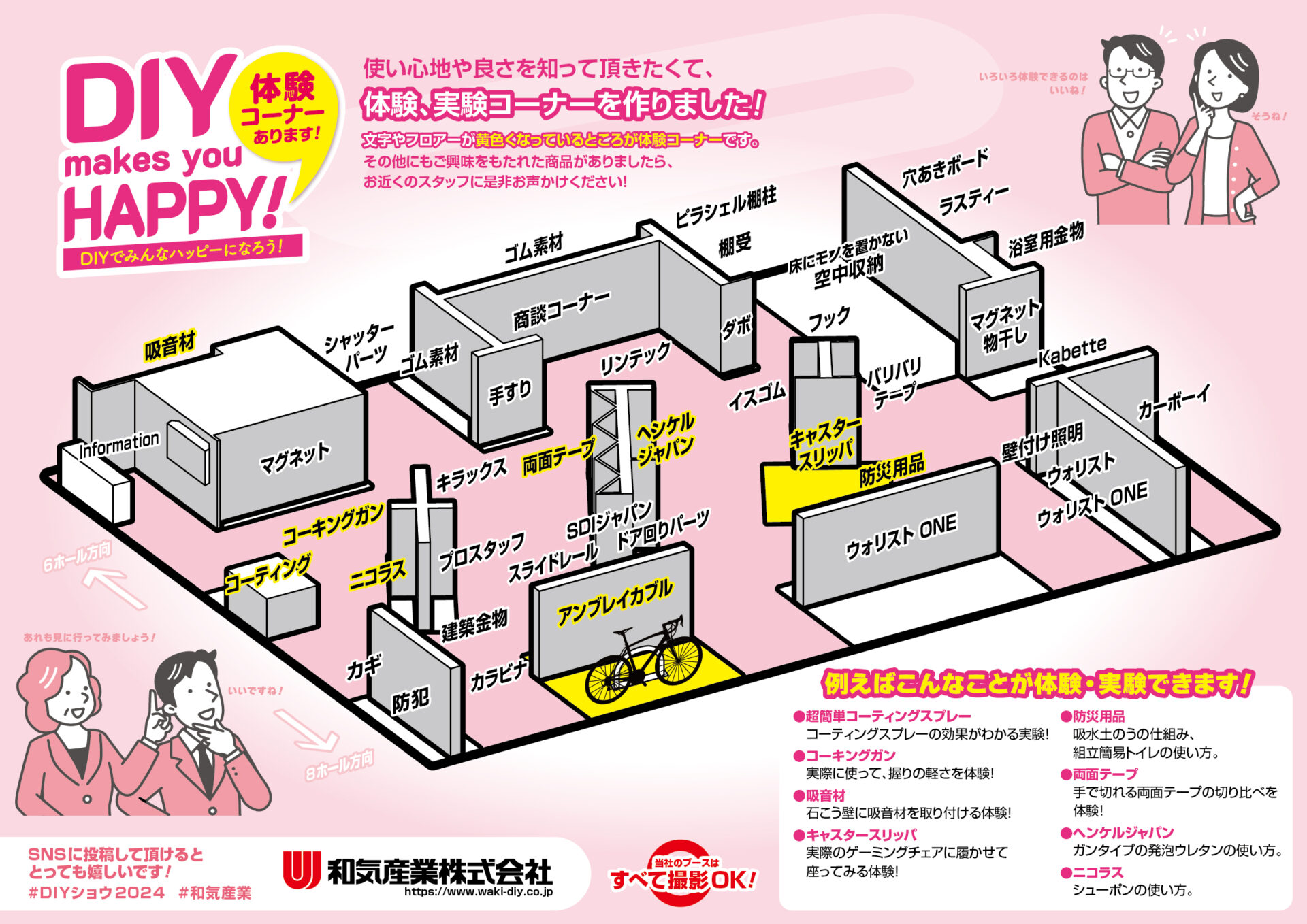 2024DIYショー和気産業ブースレイアウト図