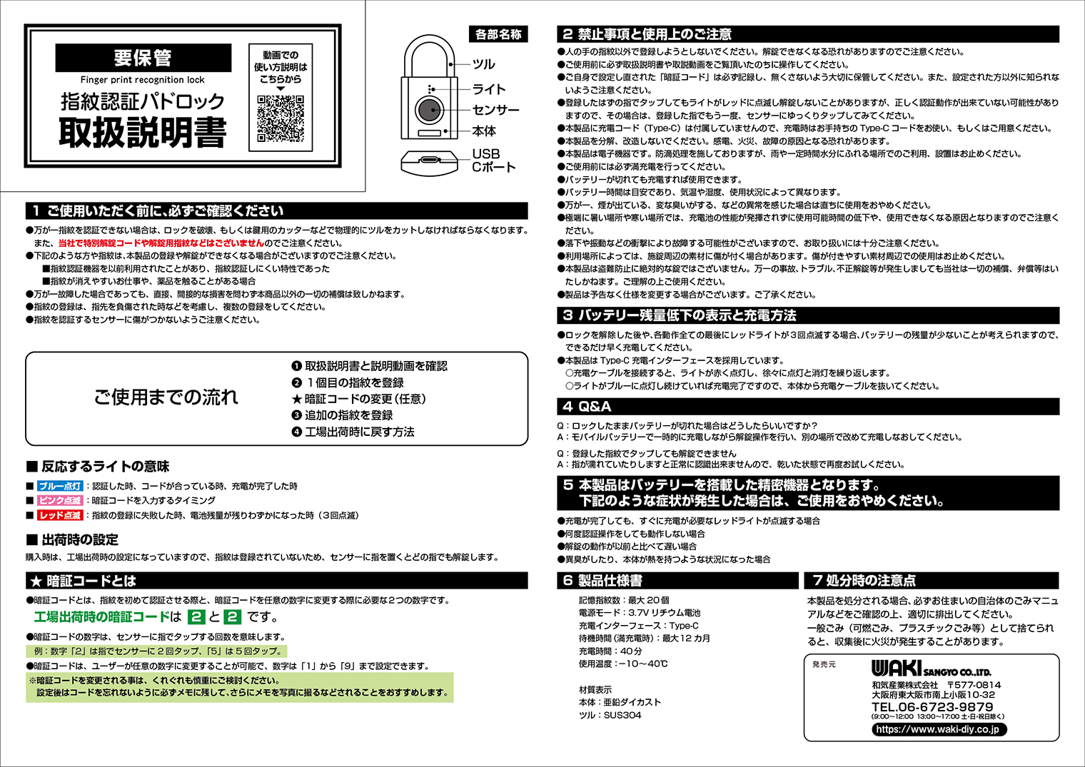 取扱説明書表面