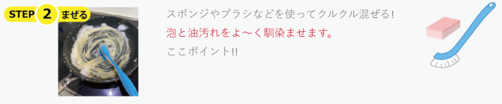 ステップ2「まぜる」